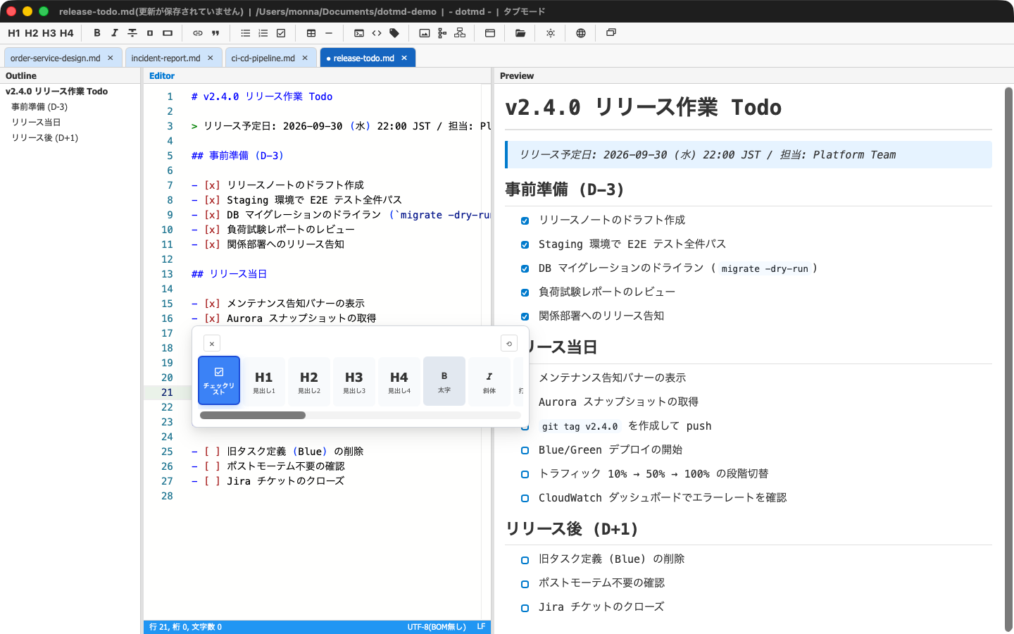 dotmd アプリケーションのスクリーンショット